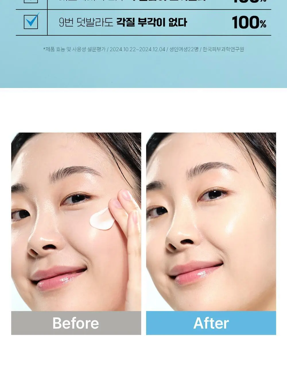 [단독기획] 파티온 노스카나인 트러블 컴포트 수분 선크림 40ml 2입(더블) 기획 상세페이지 10
